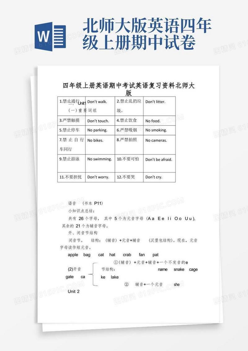 通用版四年级上册英语期中考试英语复习资料北师大版