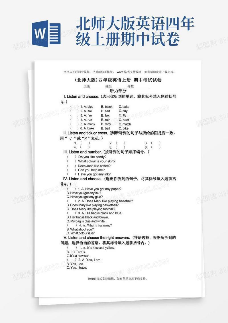 方便的北师大版(一起)四年级上册英语期中试题