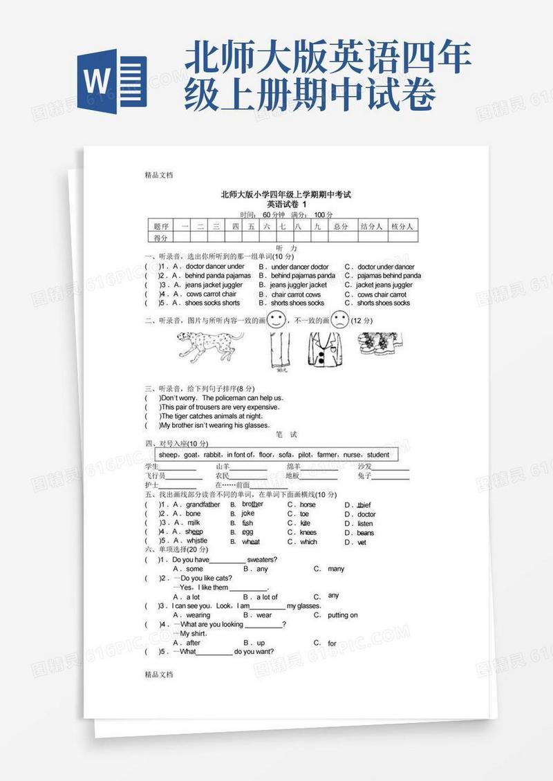 好用的最新北师大版小学四年级上学期期中考试英语试卷