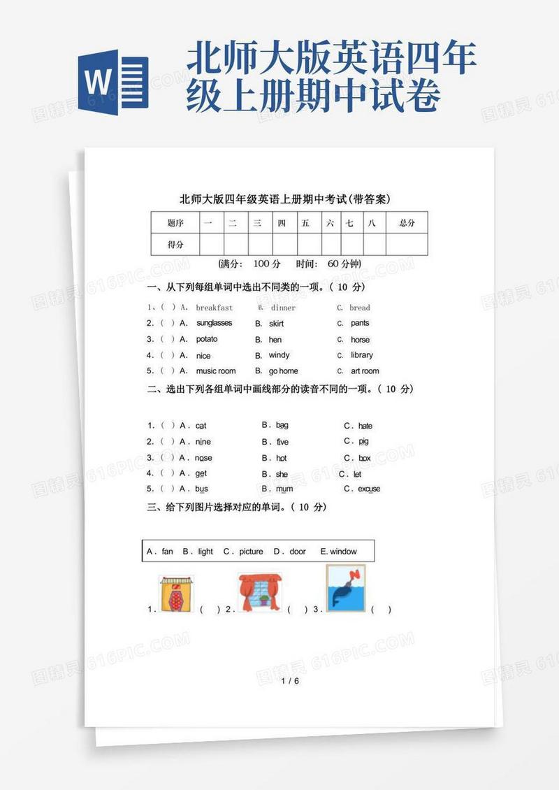 方便的北师大版四年级英语上册期中考试(带答案)