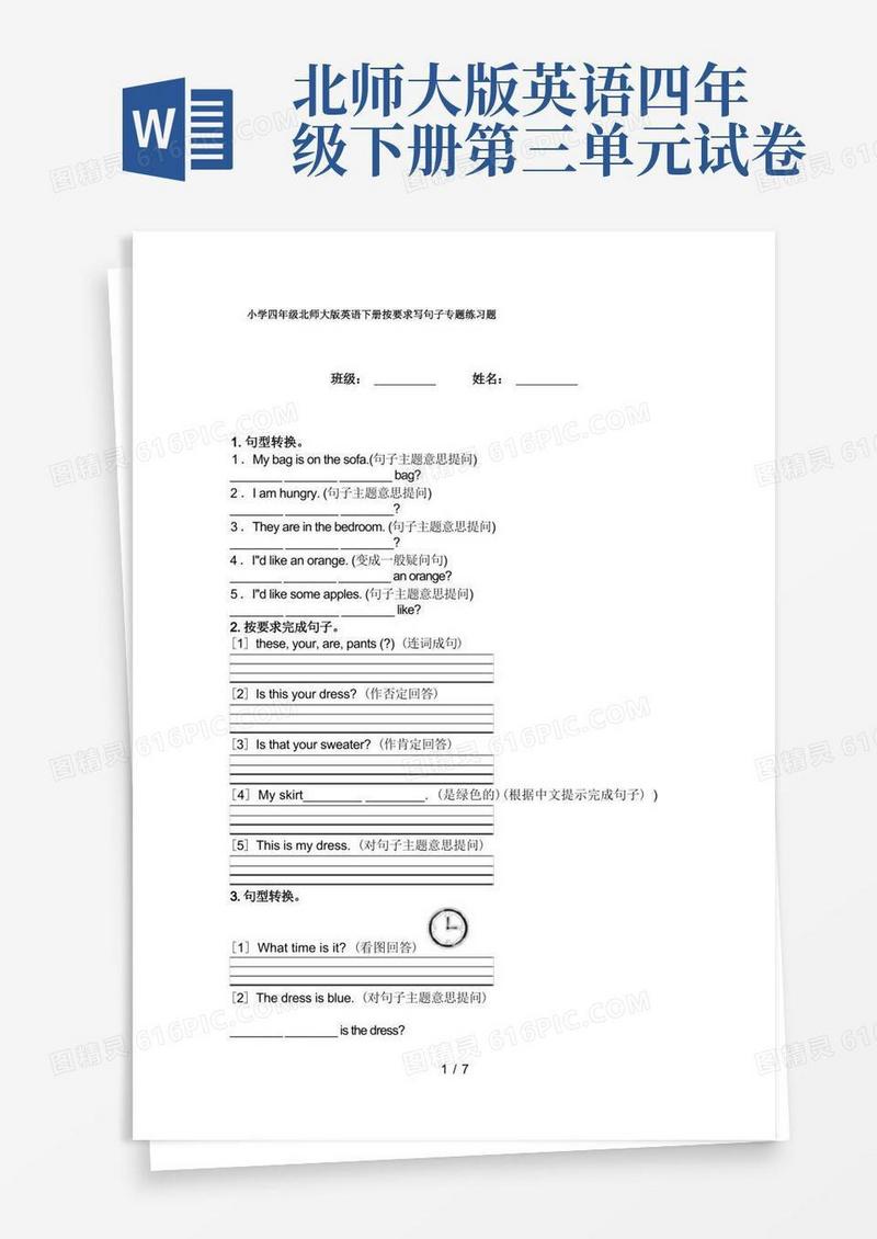 通用版小学四年级北师大版英语下册按要求写句子专题练习题