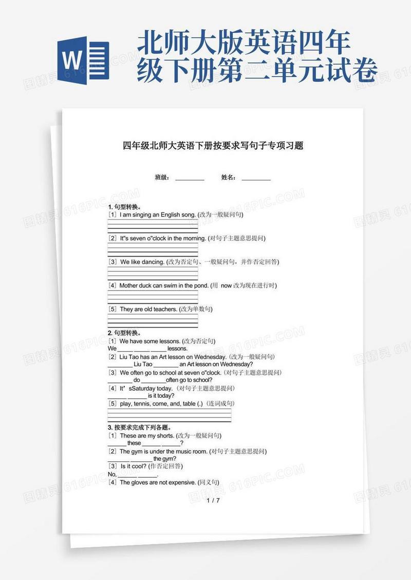 好用的四年级北师大英语下册按要求写句子专项习题