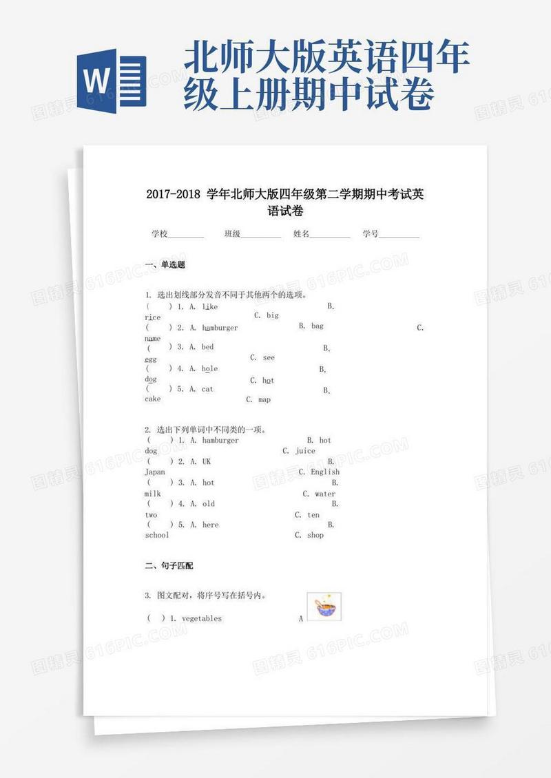 大气版-学年北师大版四年级第二学期期中考试英语试卷