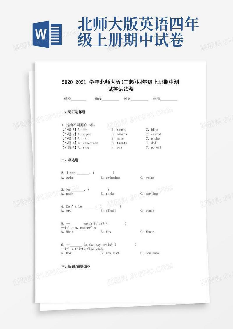 简易版-2021学年北师大版（三起）四年级上册期中测试英语试卷