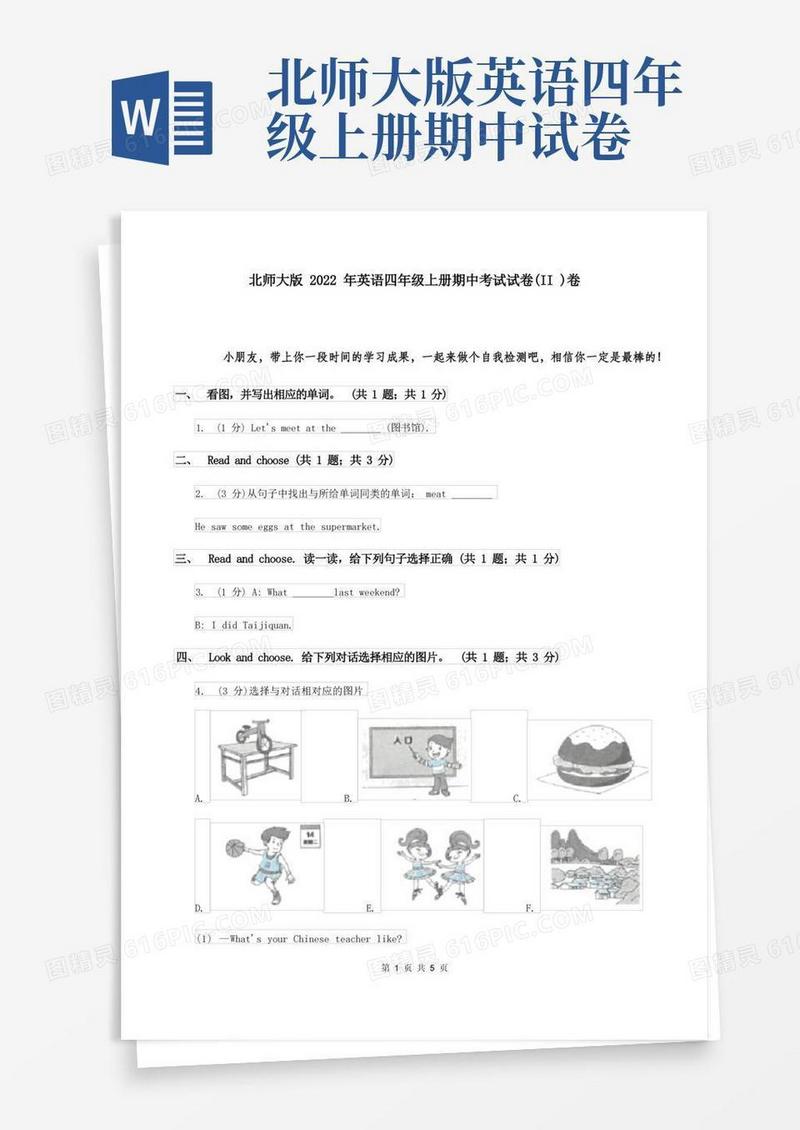 方便的北师大版2022年英语四年级上册期中考试试卷(II)卷