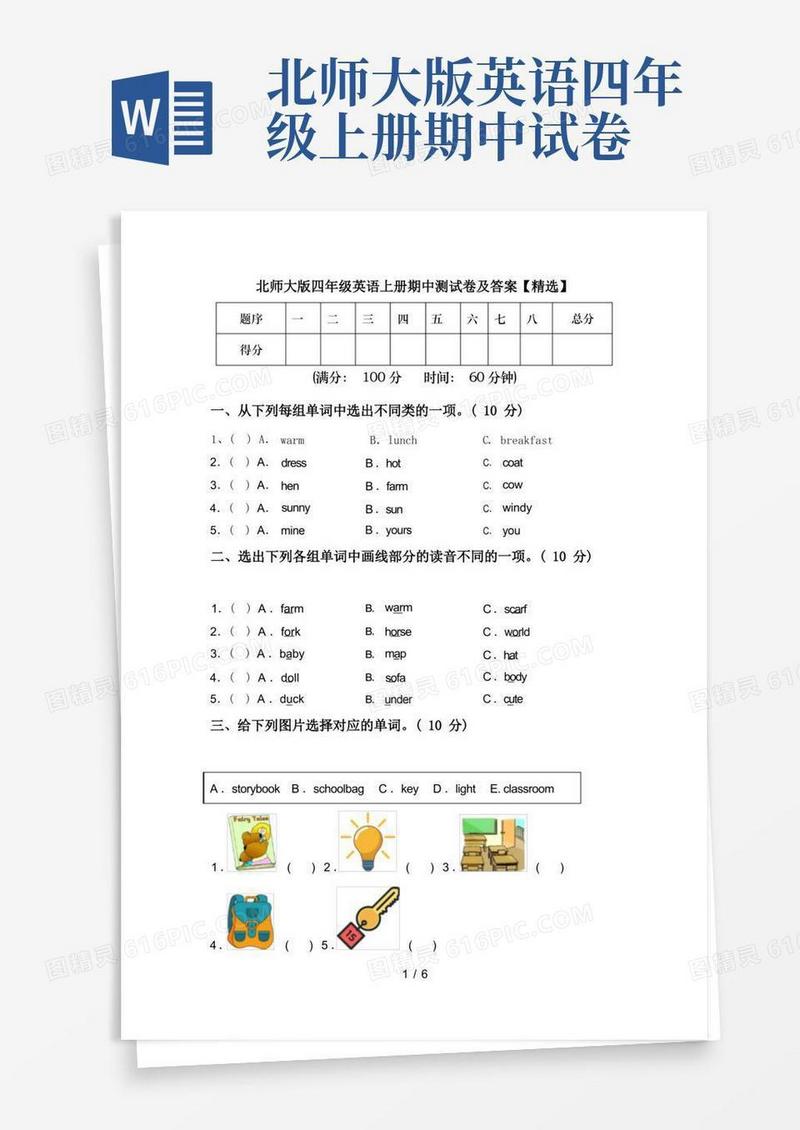 实用的北师大版四年级英语上册期中测试卷及答案【精选】