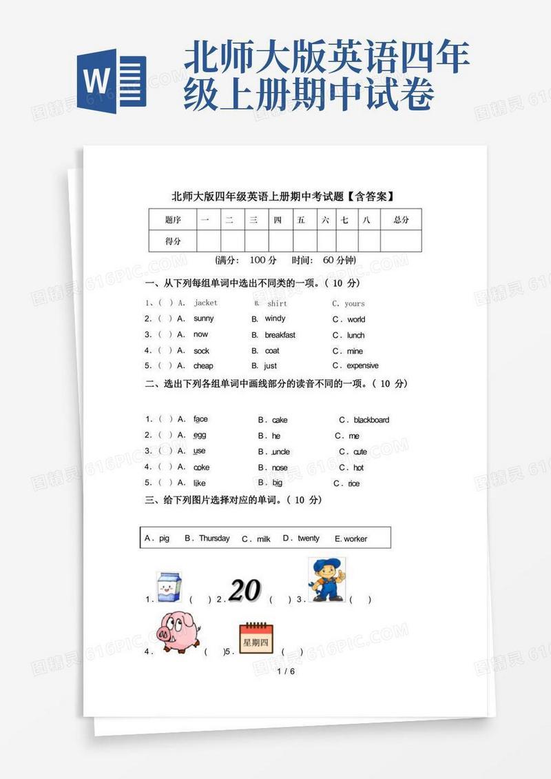 简洁的北师大版四年级英语上册期中考试题【含答案】