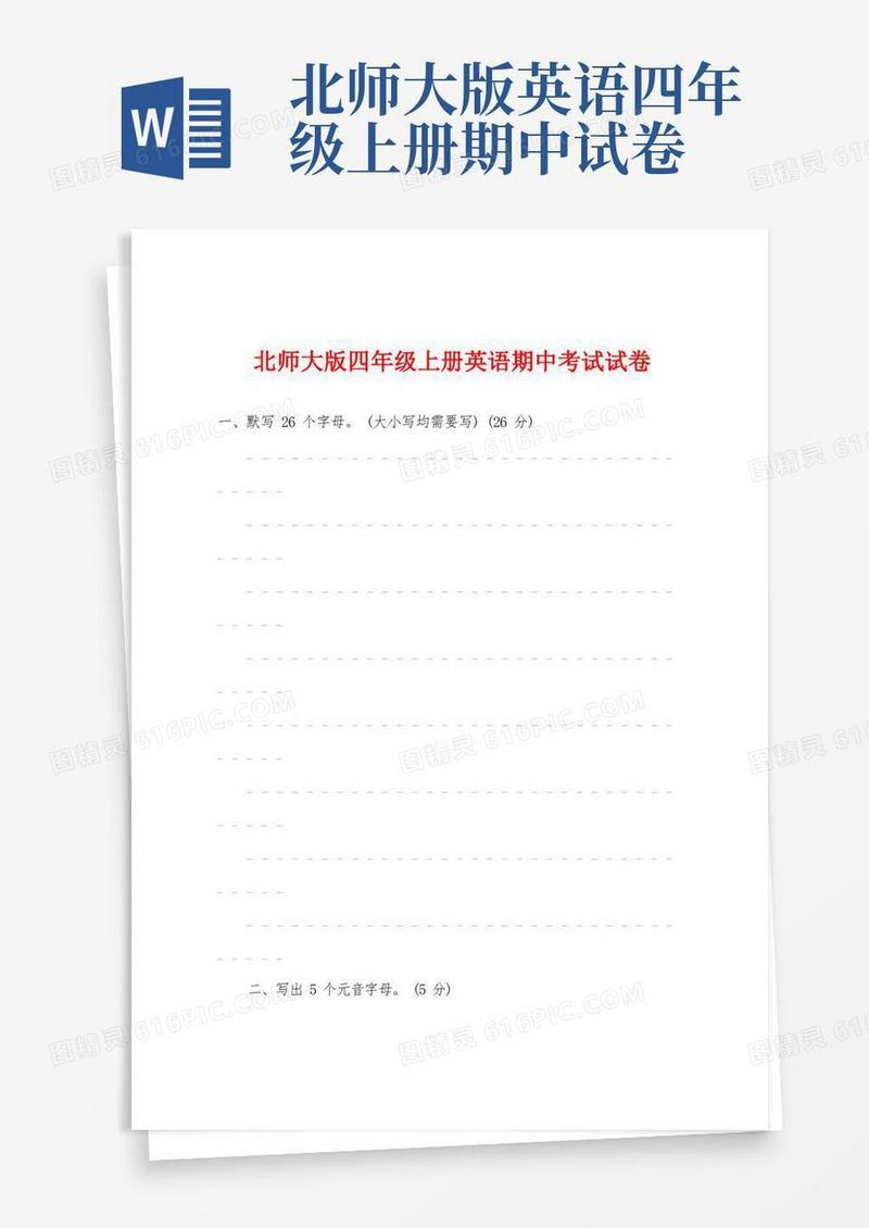 实用的北师大版四年级上册英语期中考试试卷