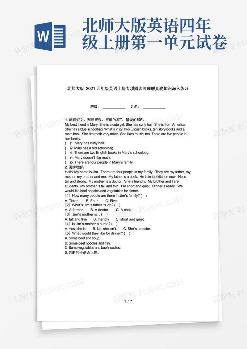 好用的北师大版2021四年级英语上册专项阅读与理解竞赛知识深入练习