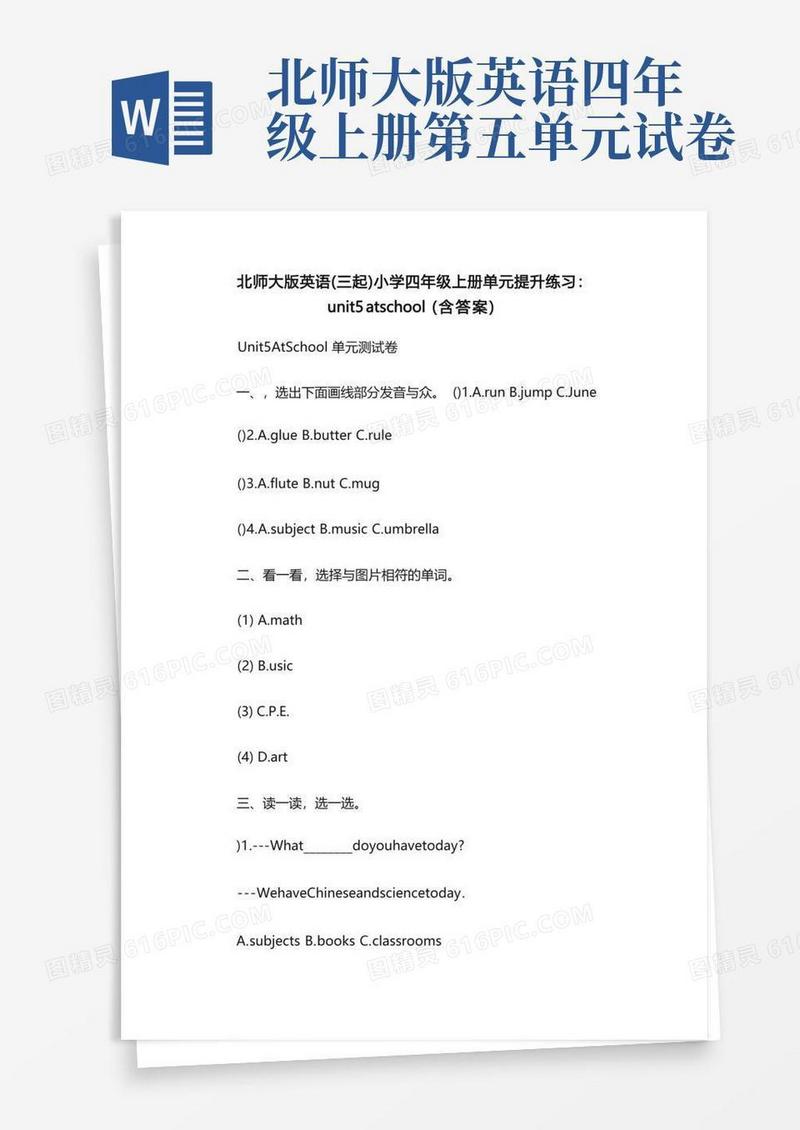 实用的北师大版英语（三起）小学四年级上册单元提升练习：unit5atschool（含答案）