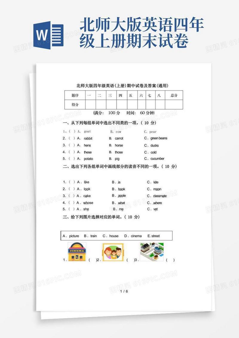 方便的北师大版四年级英语(上册)期中试卷及答案(通用)