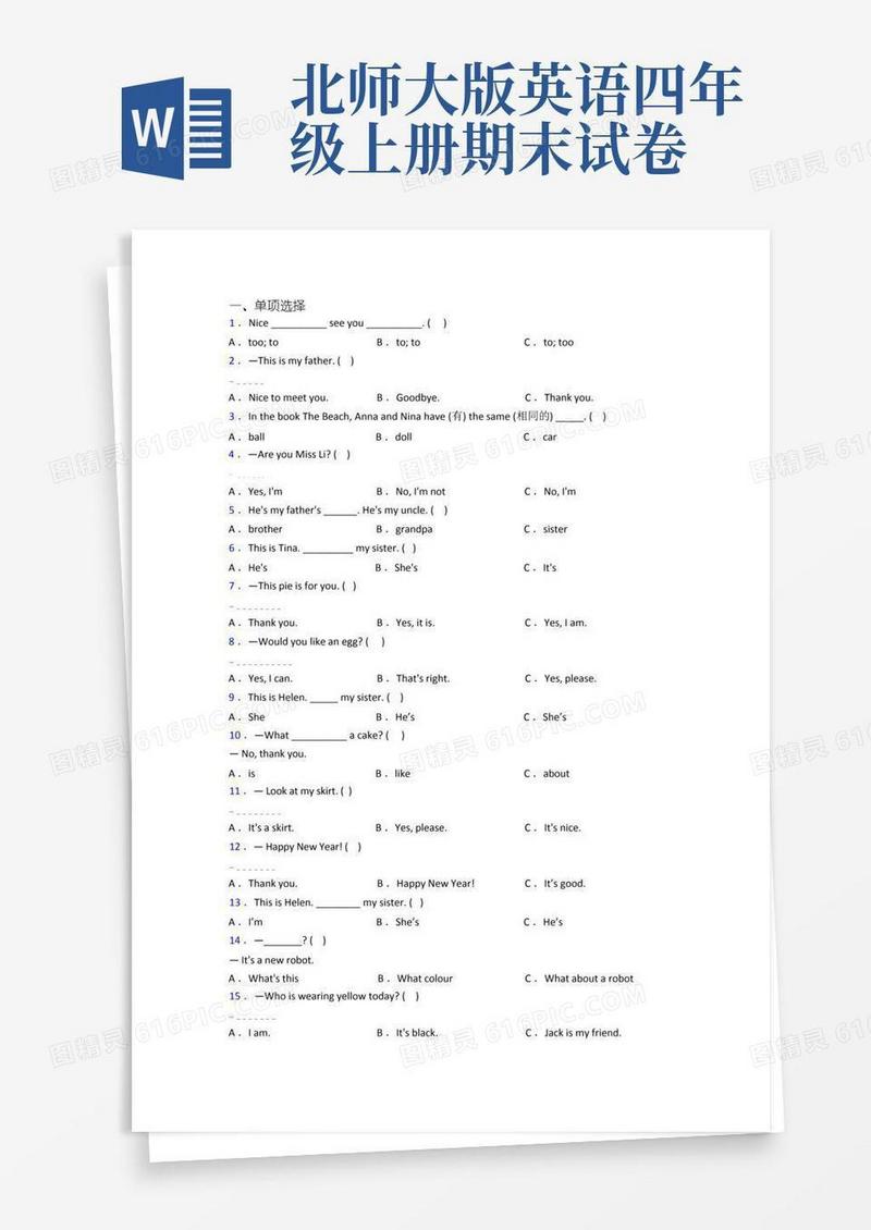 实用的北师大版三年级上册期末英语试卷测试题(及答案)