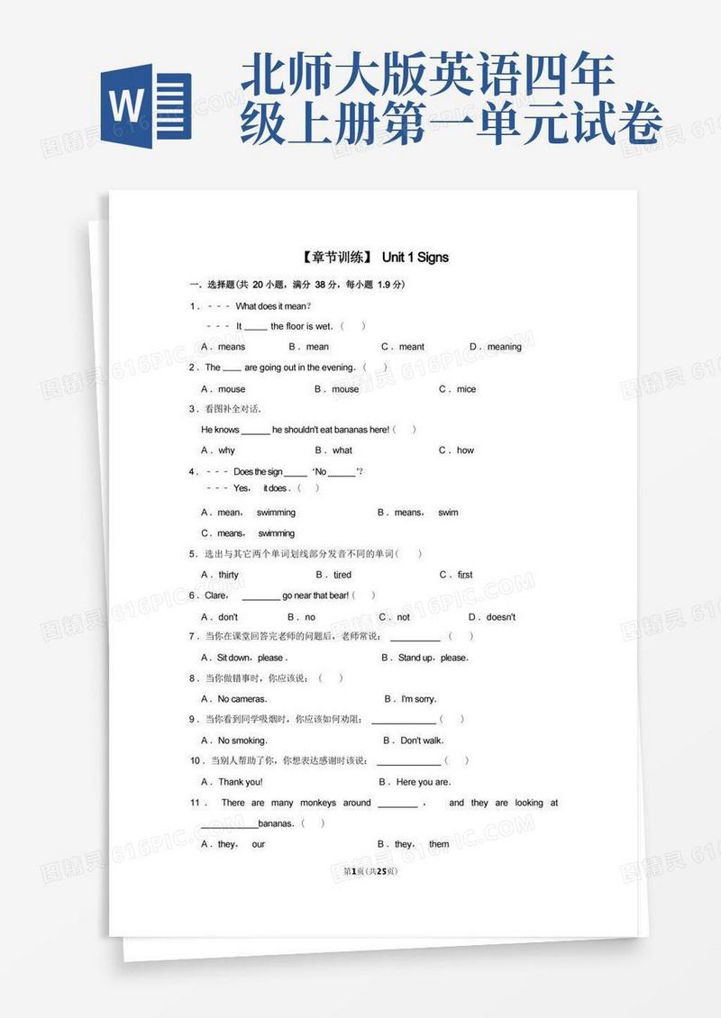 好用的北师大版(3年级起)英语四年级上册Unit1Signs测试卷(含答案解析)