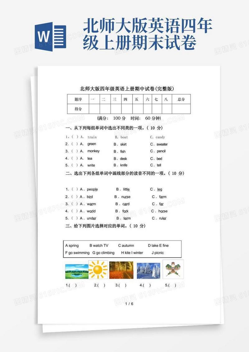 通用版北师大版四年级英语上册期中试卷(完整版)