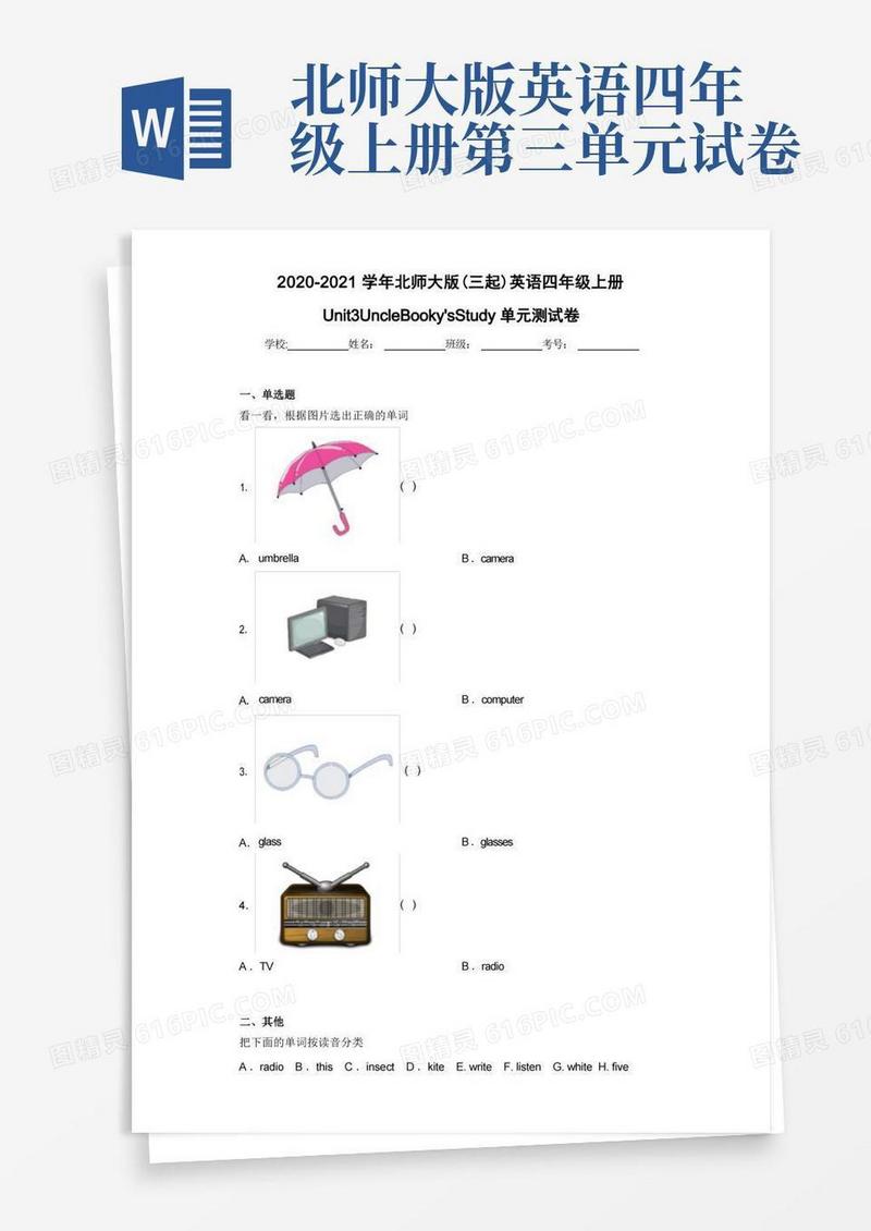 通用版-2021学年北师大版(三起)英语四年级上册Unit