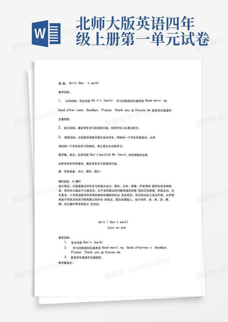 好用的北师大版小学英语四年级上册第一单元Unit1Don’twalk!