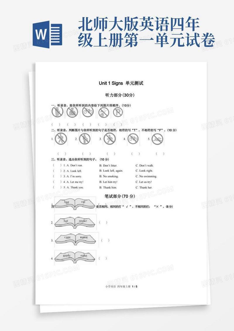 简洁的(北师大版(三年级起点))小学英语四上Unit1单元测试(附答案)