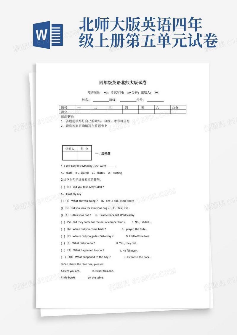 简洁的四年级英语北师大版试卷