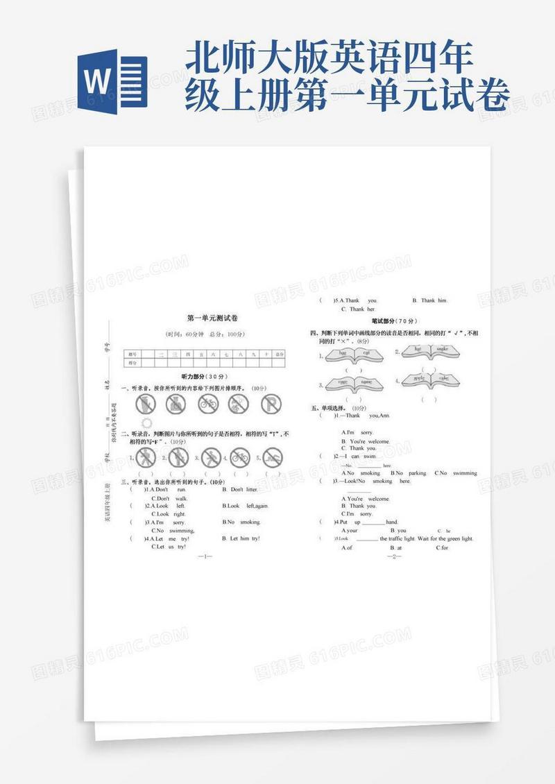 大气版四年级上英语试题-第一单元测试卷北师大(三起)含答案
