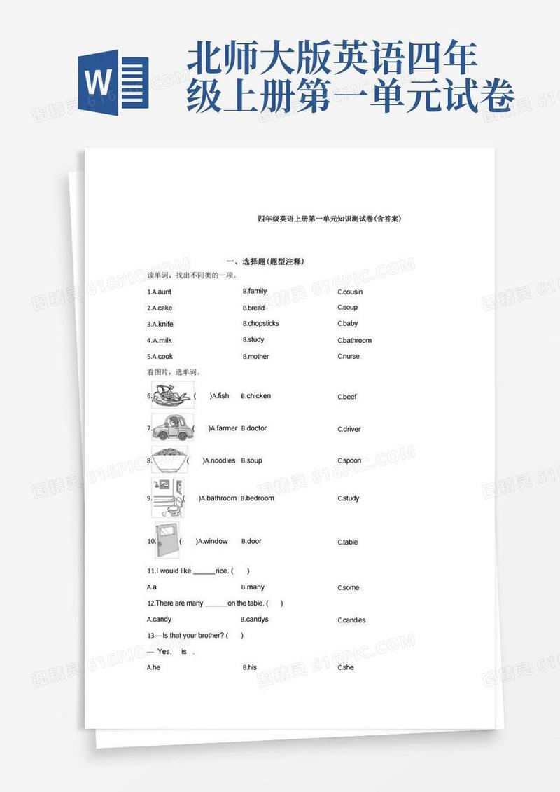 简洁的【三套试卷】【北师大版】小学四年级英语上册第一单元教材检测卷带答案
