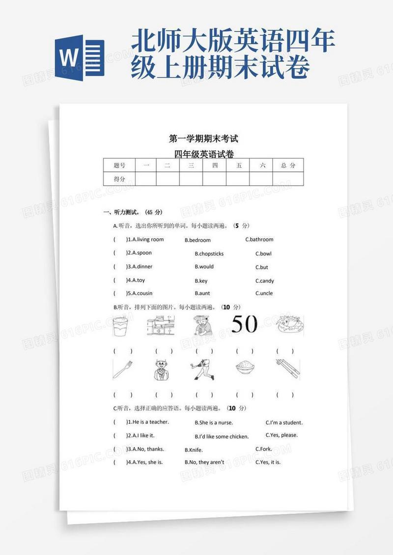 简易版【3套打包】北师大版四年级上册英语期末单元测试卷(含答案)