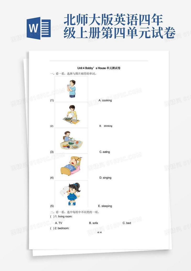 简洁的四年级上学期英语单元测试-Unit4Bobby’sHouse北师大三起(含答案)