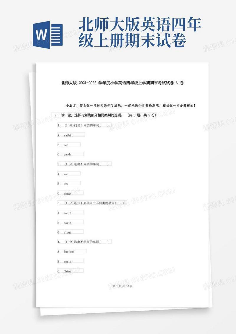 简易版北师大版2021-2022学年度小学英语四年级上学期期末考试试卷A卷