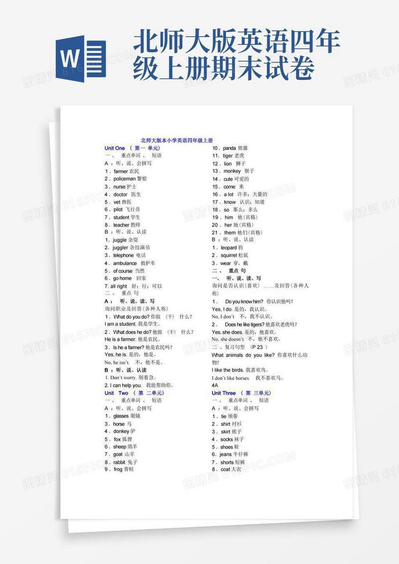好用的四年级上册英语素材-期末复习重点内容归纳北师大版