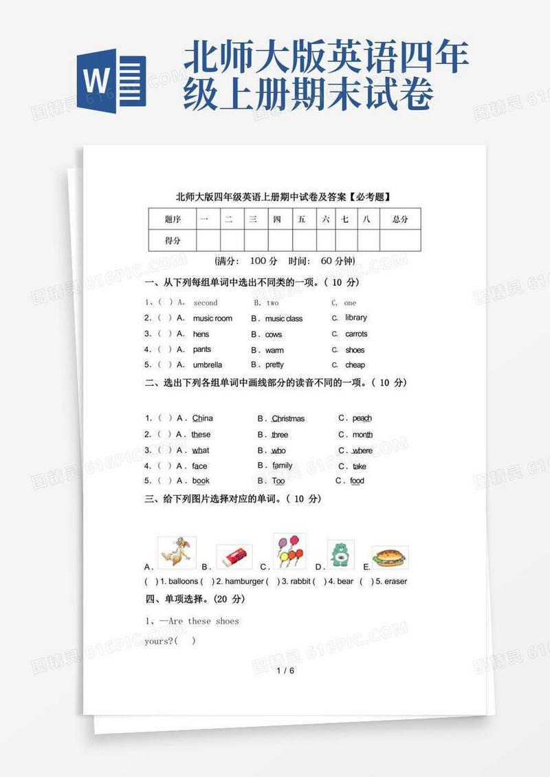 方便的北师大版四年级英语上册期中试卷及答案【必考题】