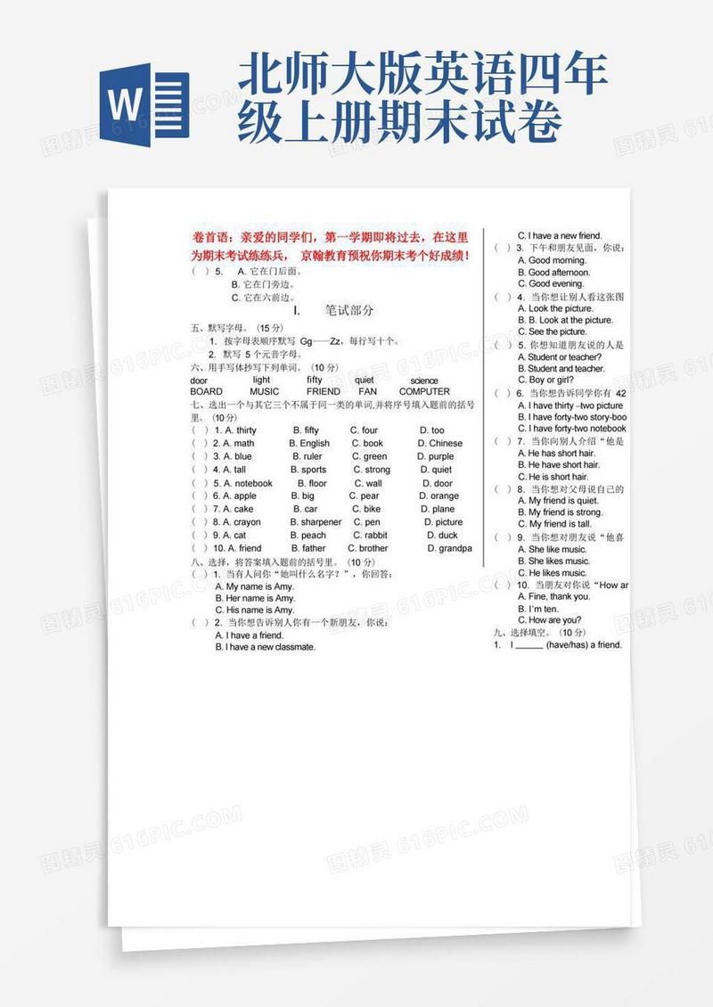 方便的北师大版小学英语四年级上册期末试卷