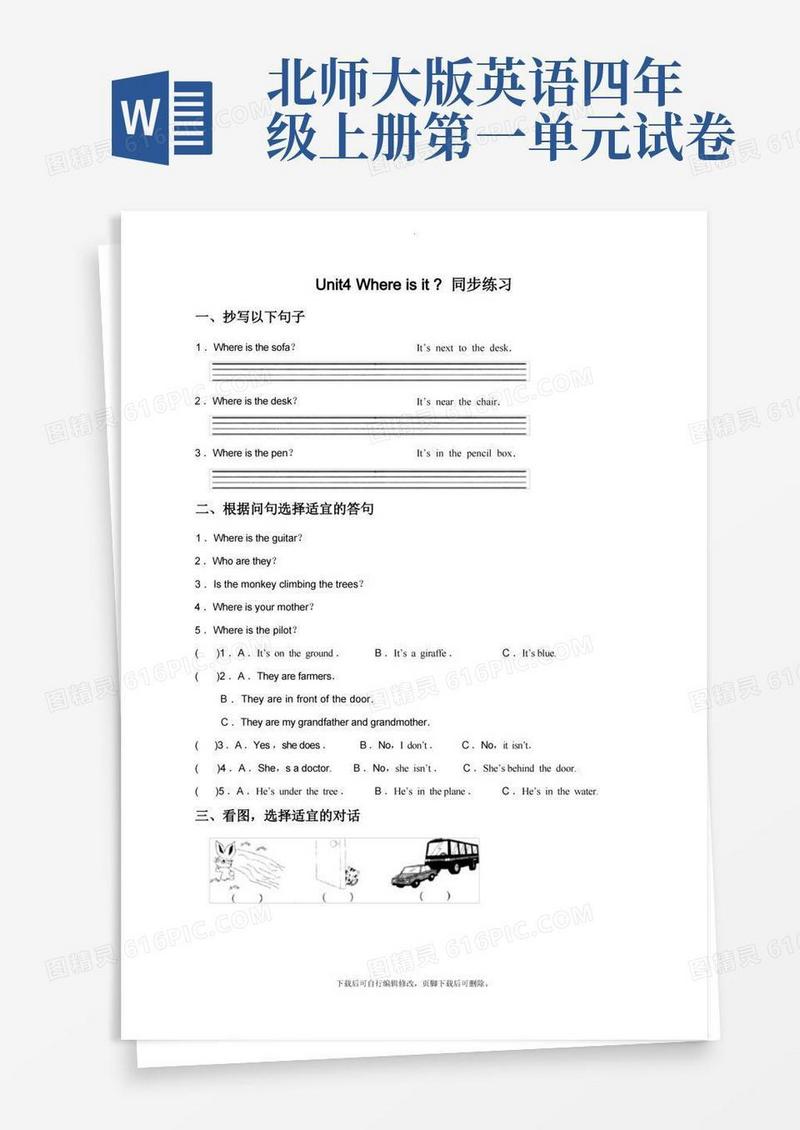 方便的北师大版小学英语(一年级起点)四年级上册Unit4Whereisit同步练习