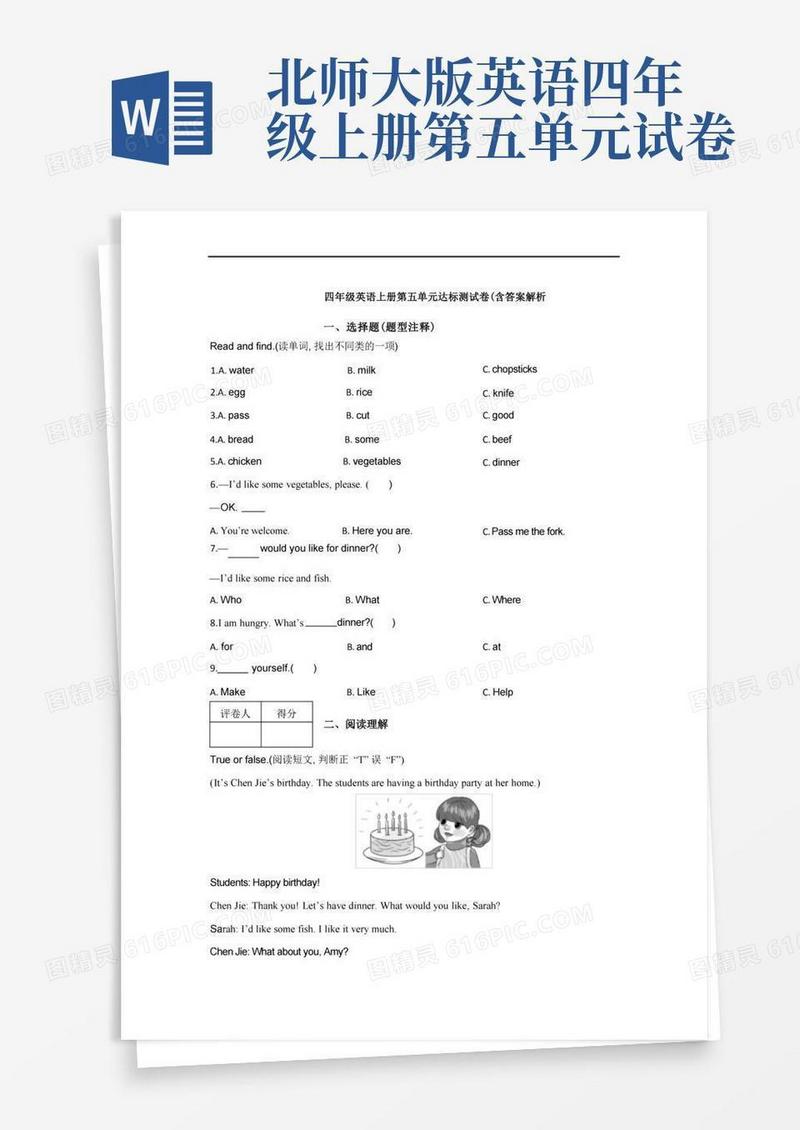 大气版【三套试卷】【北师大版】小学四年级英语上册第五单元练习试题及答案