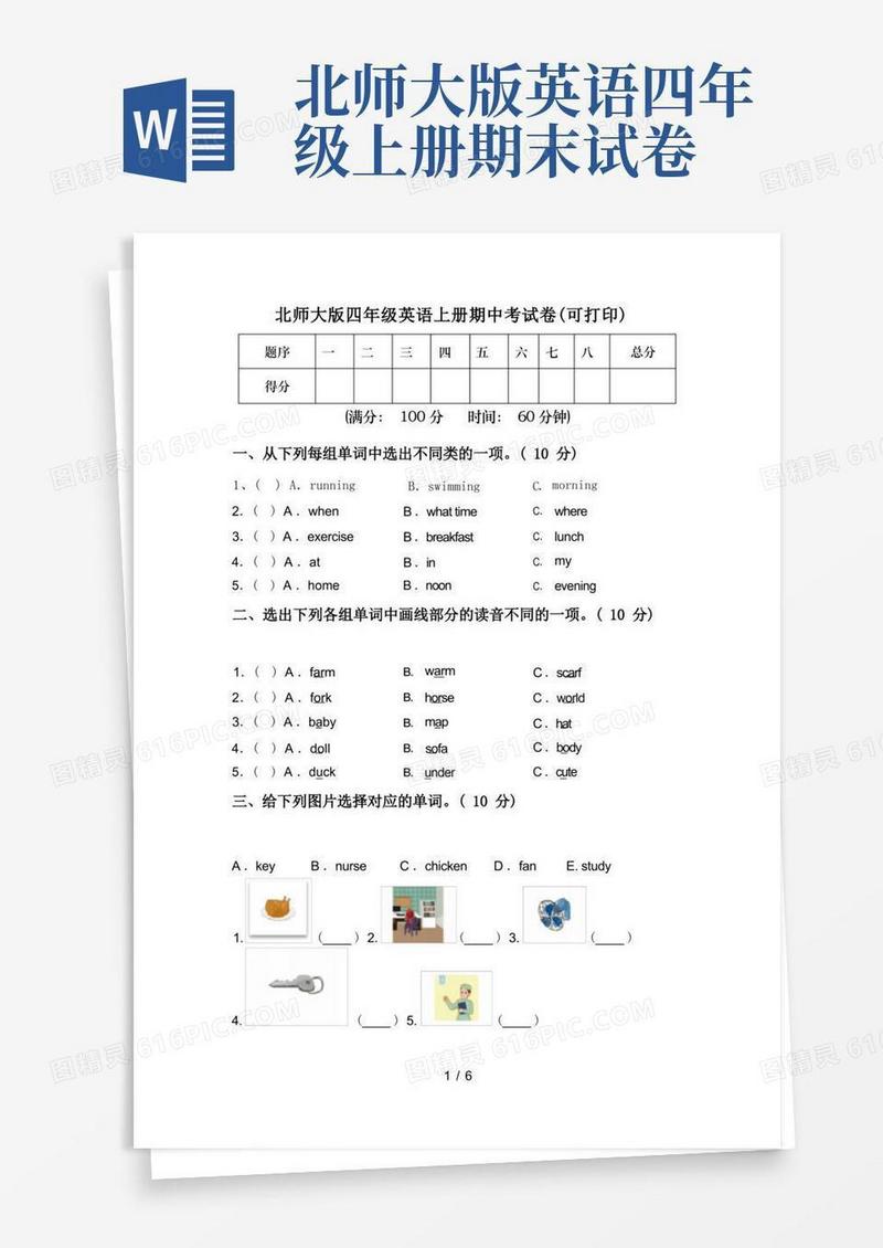 实用的北师大版四年级英语上册期中考试卷(可打印)