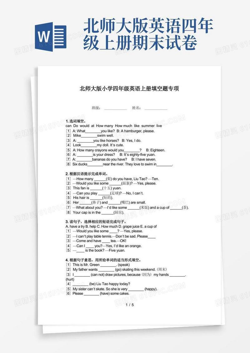 简易版北师大版小学四年级英语上册填空题专项