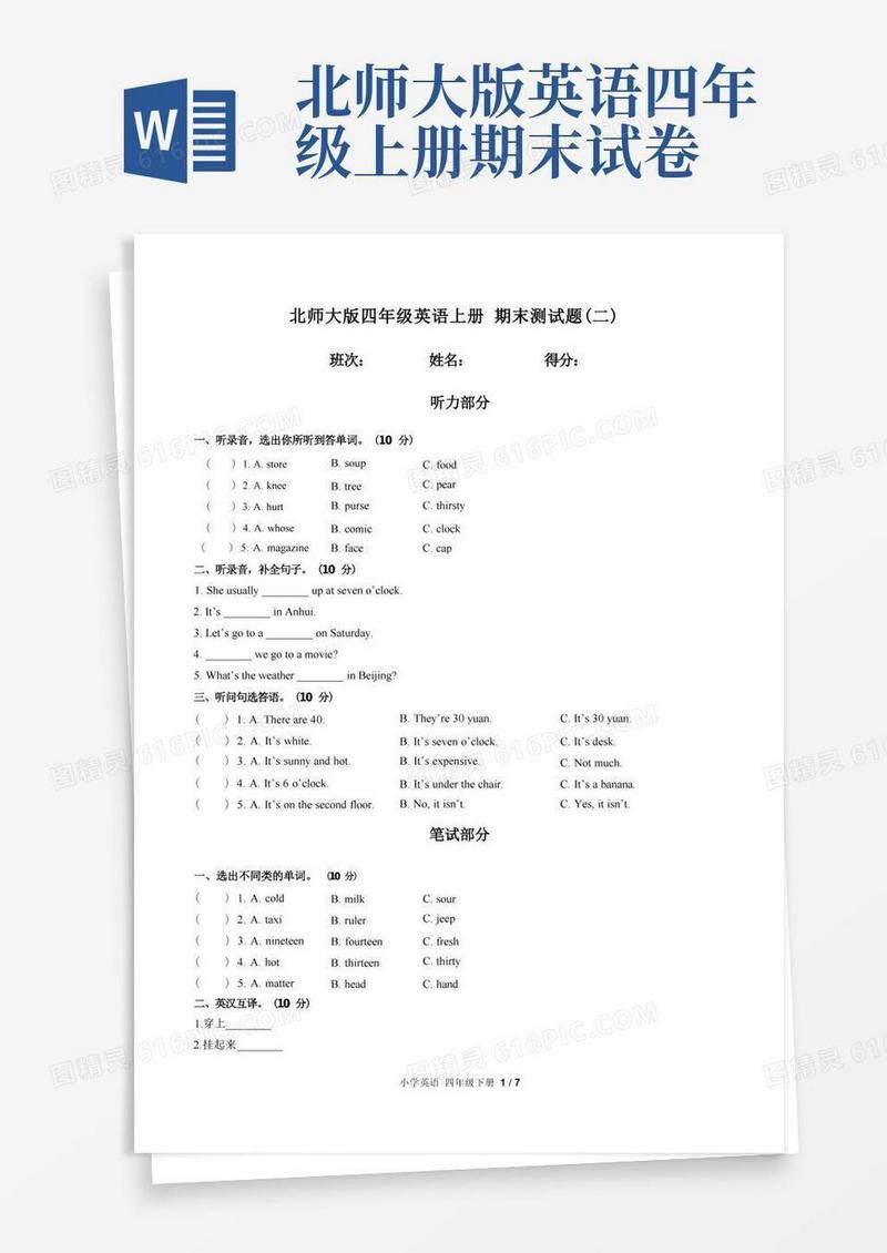 方便的北师大版四年级英语上册期末测试题(二)附答案