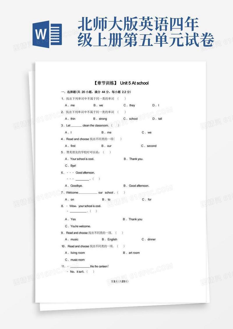 通用版培优卷北师大版(3年级起)英语四年级上册Unit5Atschool附答案