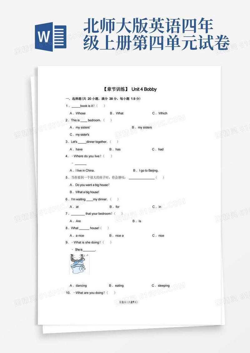 实用的北师大版(3年级起)英语四年级上册Unit4Bobby测试卷(含答案解析)