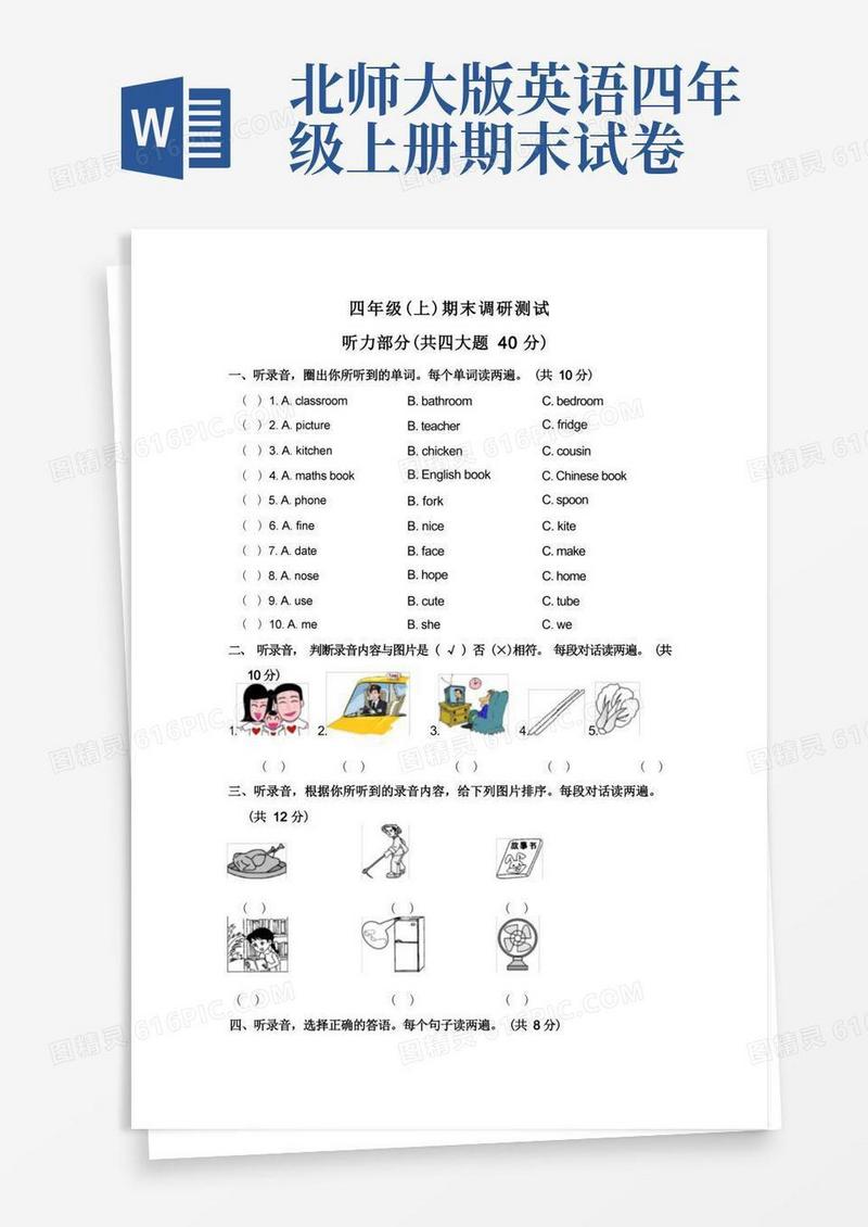 实用的【3套打包】北师大版四年级上册英语期末单元检测试卷(含答案)