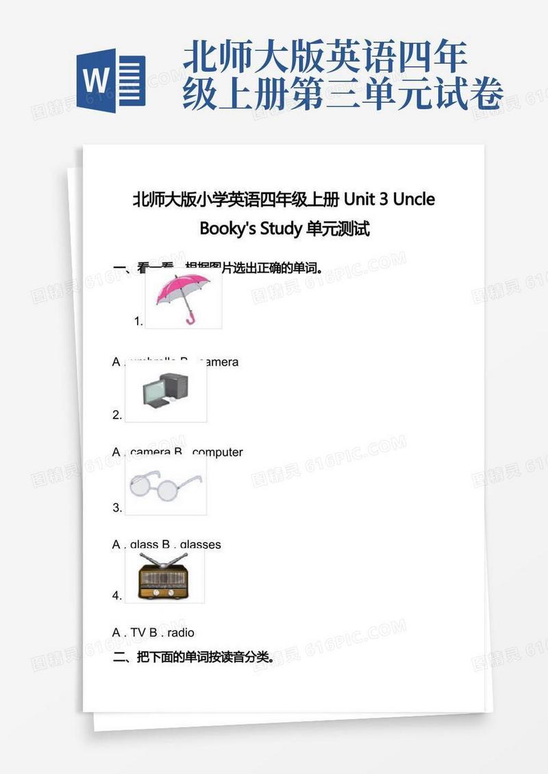 方便的北师大版小学英语四年级上册Unit3UncleBooky'sStudy单元测试