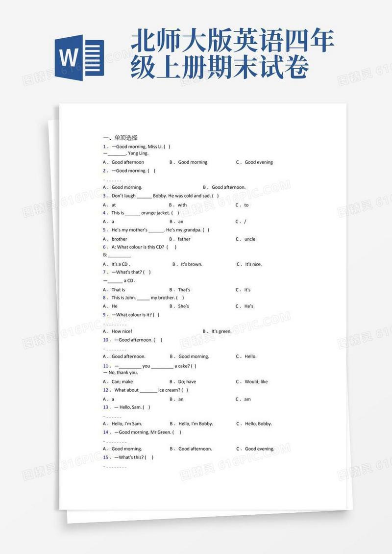 大气版北师大版英语小学三年级上册期末质量试卷(含答案)