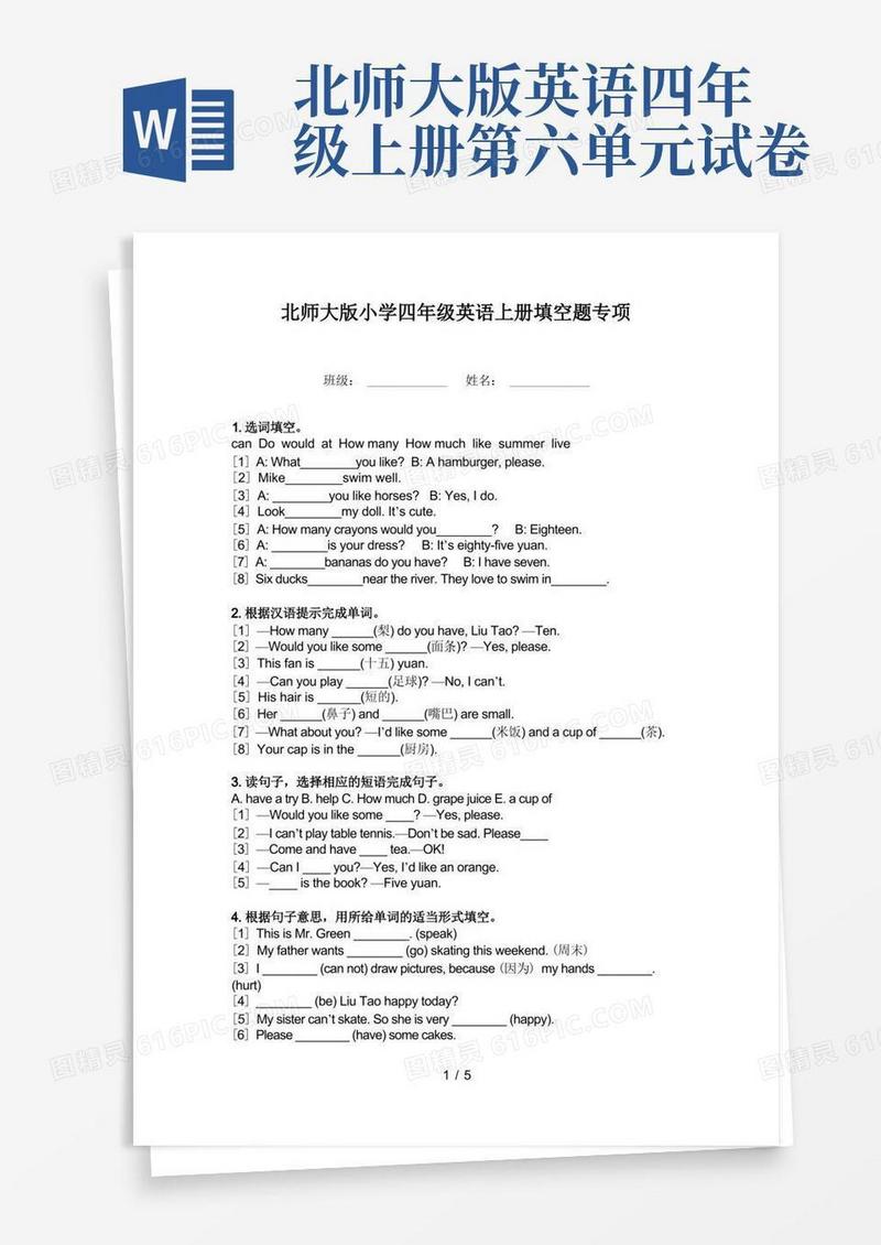 简洁的北师大版小学四年级英语上册填空题专项