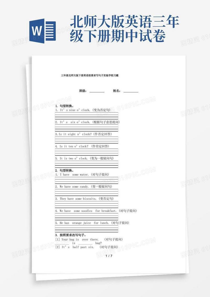 大气版三年级北师大版下册英语按要求写句子实验学校习题