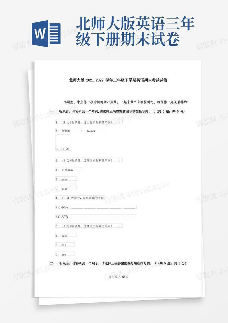 简易版北师大版2021-2022学年三年级下学期英语期末考试试卷