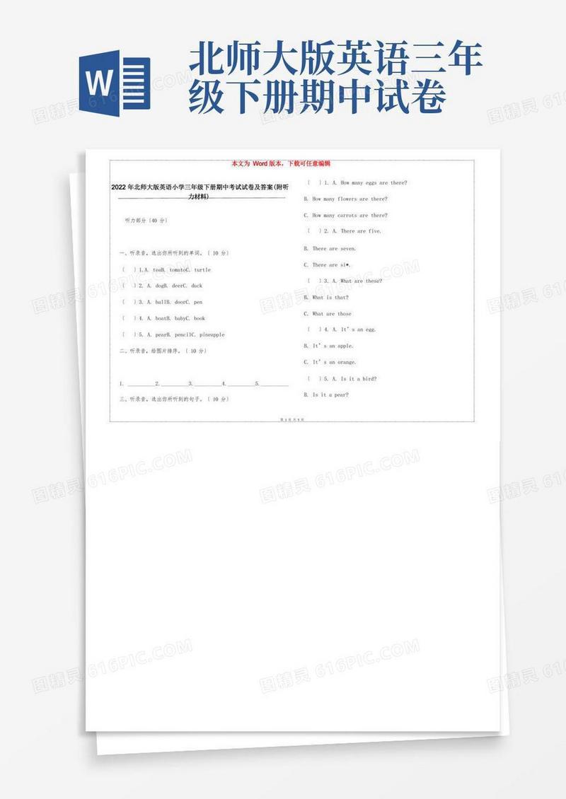 大气版2022年北师大版英语小学三年级下册期中考试试卷及答案(附听力材料)