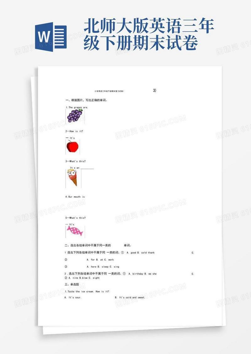简洁的【3套打包】北师大版三年级下册英语期末检测试卷(含答案解析)