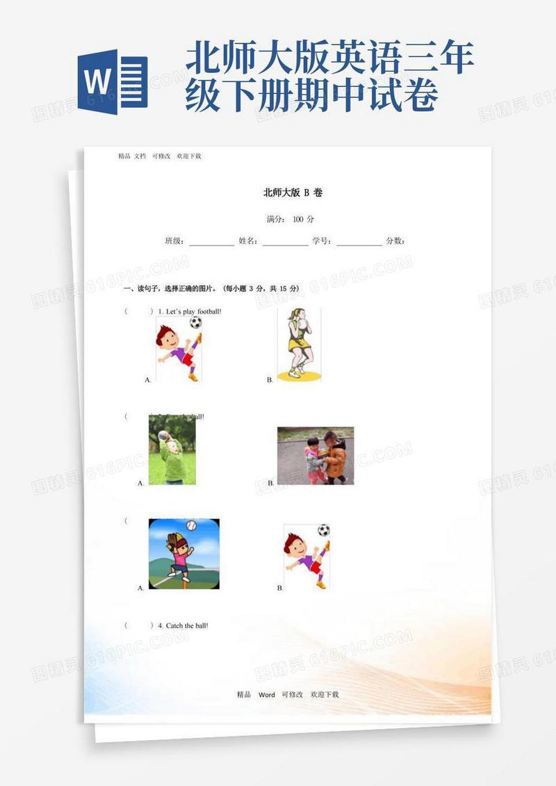好用的北师大版三年级下册英语期中测试(含解析)