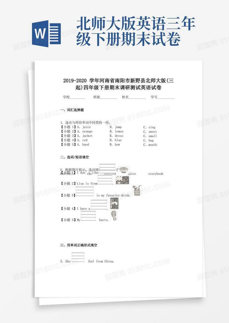 大气版-学年河南省南阳市新野县北师大版（三起）四年级下册期末调研测试英语试卷