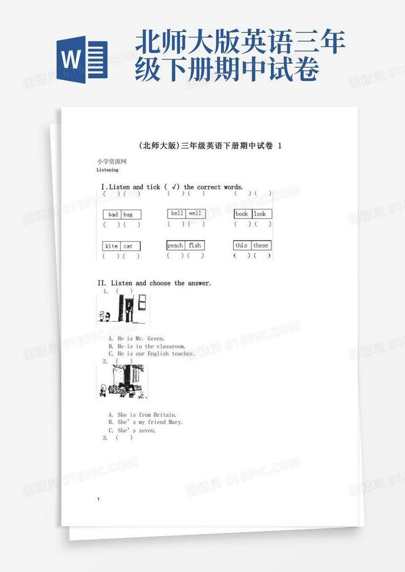 好用的【最新】(北师大版)三年级英语下册期中试卷