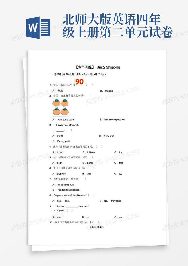 大气版北师大版(3年级起)英语四年级上册Unit2Shopping测试卷(含答案解析)