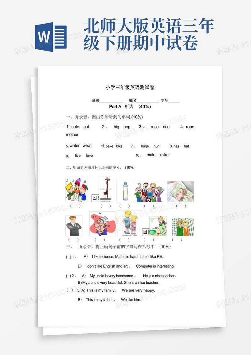 实用的北师大版三年级下册英语测试卷